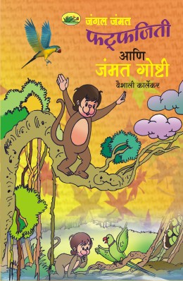 JANGAL JAMMAT MALIKA BHAG 1 (SET OF 5 BOOKS)