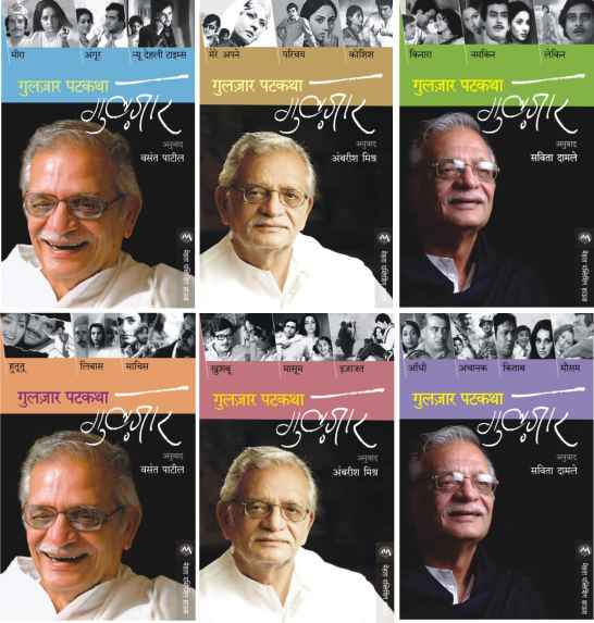 GULZAR PATKATHA (6 BOOKS SET)