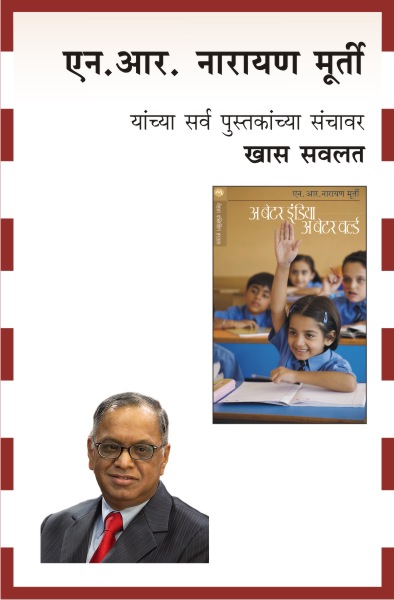 N. R. NARAYANA MURTY COMBO SET- 2 BOOKS