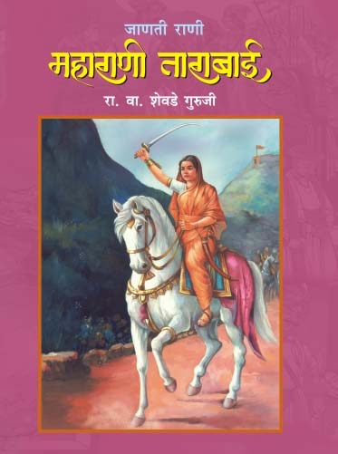 JANATI RANI MAHARANI TARABAI