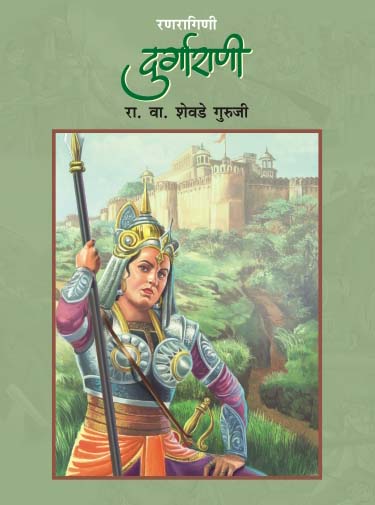 RANRAGINI DURGARANI