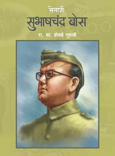 NETAJI SUBHASHCHANDRA BOSE