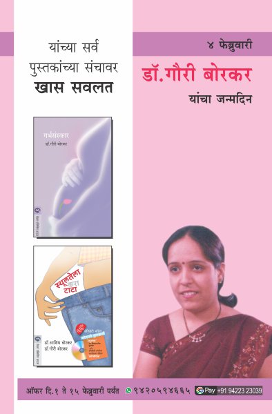 DR. GAURI BORKAR BIRTHDAY OFFER