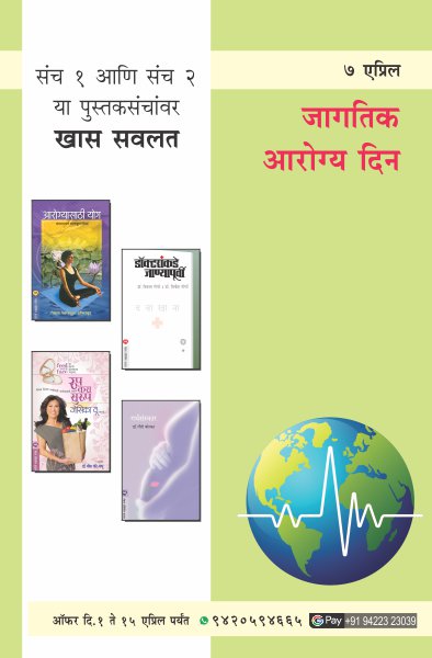 WORLD HEALTH DAY OFFER ( SET - 1 ) OF 10 BOOKS