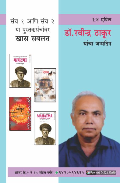 DR. RAVINDRA THAKUR BIRTHDAY OFFER