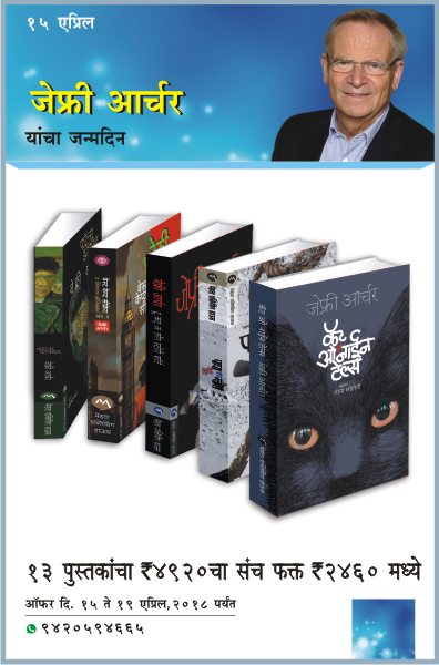 JEFFREY ARCHER BIRTHDAY OFFER-32 BOOKS SET