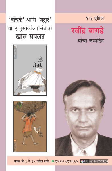 RAVINDRA BAGDE BIRTHDAY OFFER