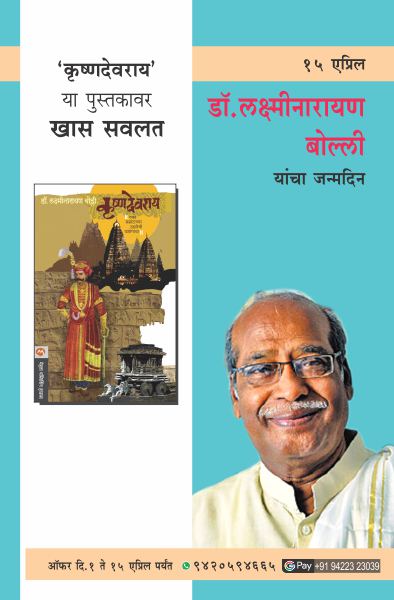 LAXMINARAYAN BOLLI BIRTHDAY OFFER