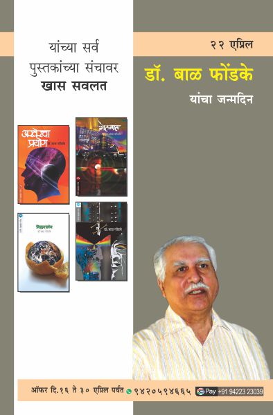 DR. BAL PHONDKE BIRTHDAY OFFER