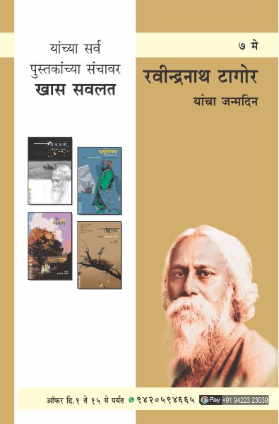 RAVINDRANATH TAGORE BIRTHDAY OFFER