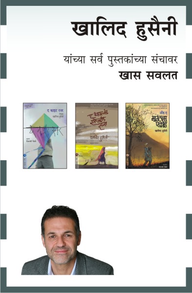 KHALED HOSSEINI COMBO SET - 3 BOOKS