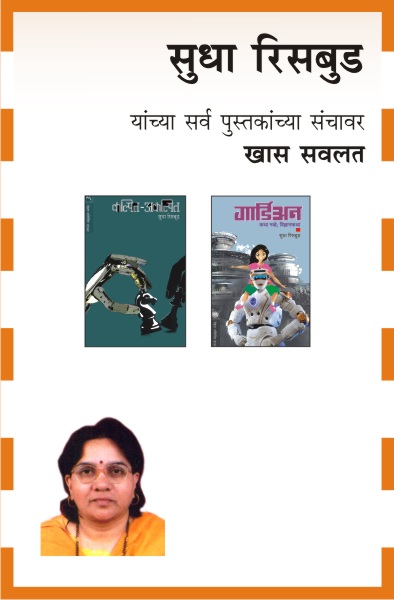 SUDHA RISBUD COMBO SET - 4 BOOKS