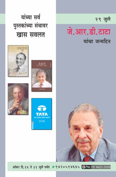 JRD TATA BIRTHDAY OFFER