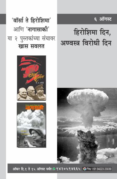 HIROSHIMA DAY, ANTI NUCLEAR DAY OFFER