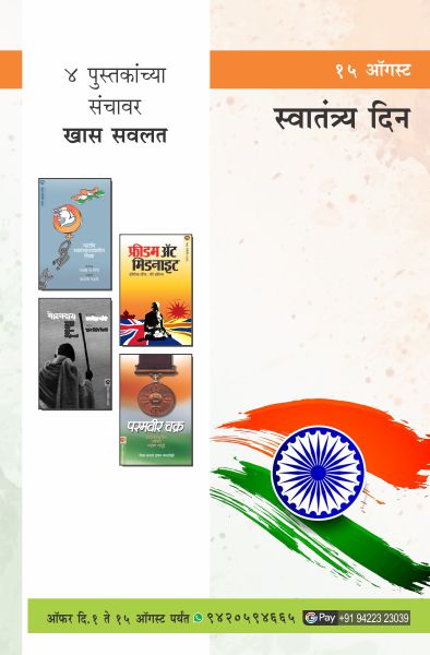 INDEPENDENCE DAY OFFER