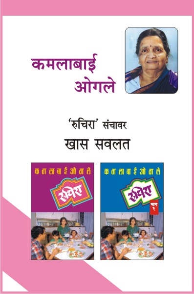 RUCHIRA COMBO SET - 2 BOOKS