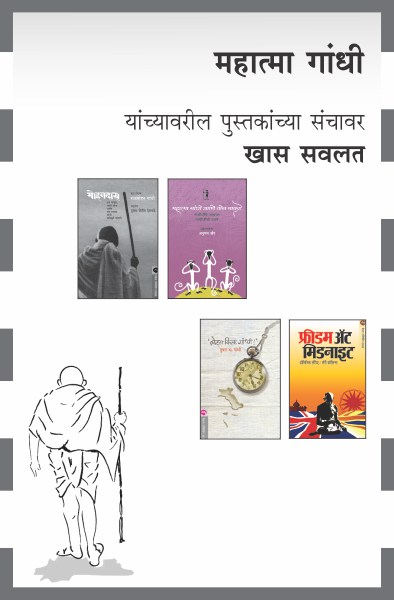 MAHATMA GANDHI COMBO SET - 6 BOOKS