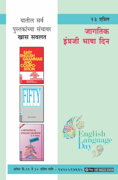 WORLD ENGLISH LANGUAGE DAY OFFER