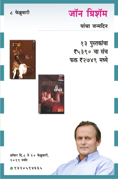 JOHN GRISHAM BIRTHDAY OFFER.