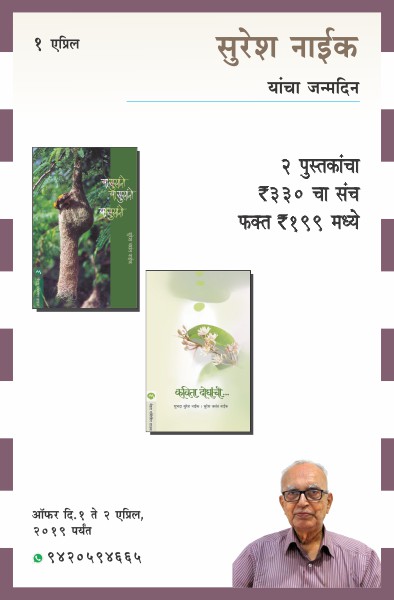 SURESH VASANT NAIK BIRTHDAY OFFER