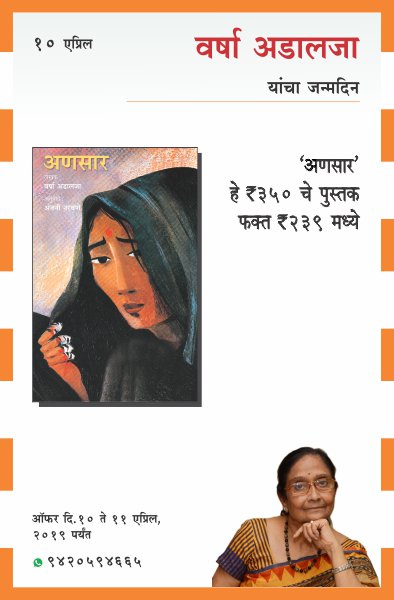 VARSHA ADALJA BIRTHDAY OFFER