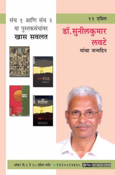 SUNILKUMAR LAWATE BIRTHDAY OFFER SET 1