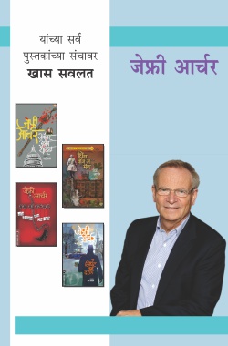 JEFFREY ARCHER COMBO - 27 BOOKS