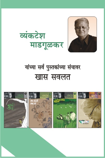 VYANKATESH MADGULKAR COMBO SET - 41 BOOKS