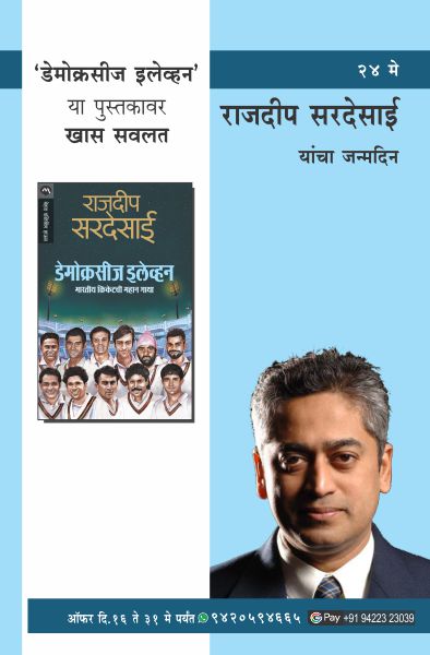 RAJDEEP SARDESAI BIRTHDAY COMBO OFFER