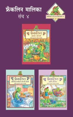 FRANKLIN MALIKA PART -4 (SET OF 3 BOOKS)