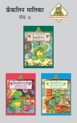 FRANKLIN MALIKA PART -7 (SET OF 3 BOOKS)