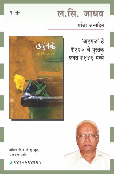 L.C.JADHAV BIRTHDAY COMBO OFFER