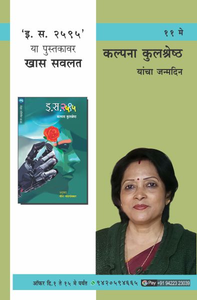 KALPANA KULSHRESHTHA BIRTHDAY COMBO OFFER