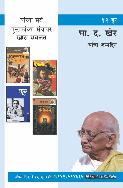 B.D KHER BIRTHDAY COMBO OFFER- 25 BOOKS