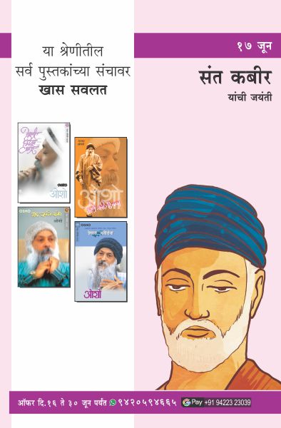 SANT KABIR JAYANTI