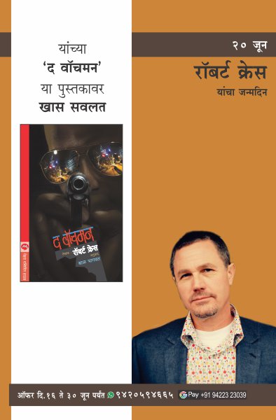 ROBERT CRAIS BIRTHDAY COMBO OFFER
