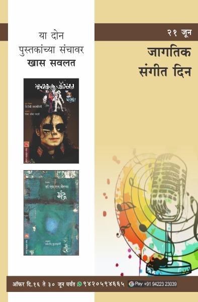 WORLD MUSIC DAY