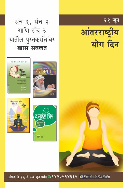 WORLD YOGA DAY COMBO OFFER SET THREE