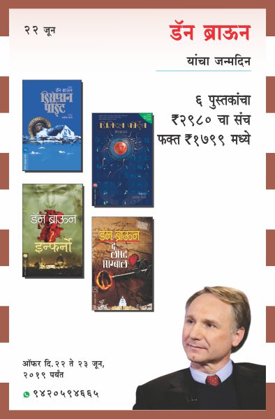 DAN BROWN BIRTHDAY COMBO OFFER