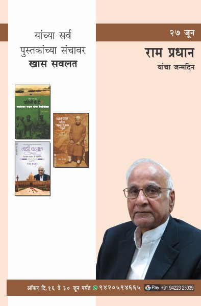 RAM PRADHAN BIRTHDAY COMBO OFFER
