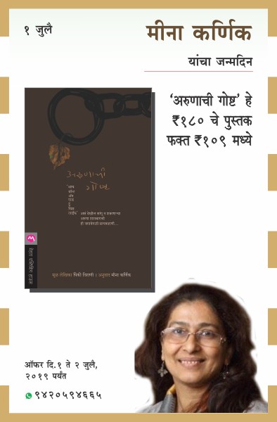 MEENA KARNIK BIRTHDAY COMBO OFFER