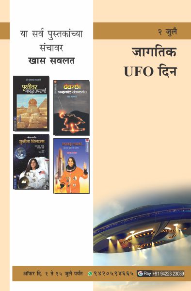 WORLD UFO DAY COMBO OFFER