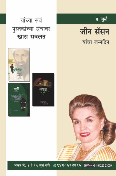 JEAN SASSON BIRTHDAY COMBO OFFER