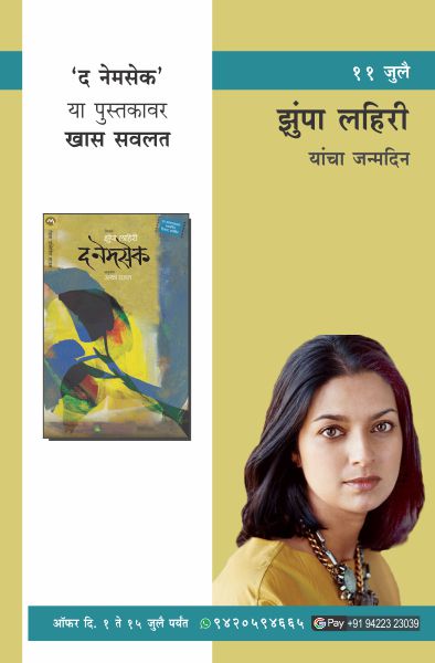 JHUMPA LAHIRI BIRTHDAY COMBO OFFER