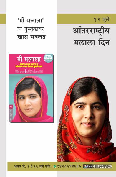 INTERNATIONAL MALALA DAY COMBO OFFER
