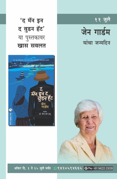 JANE GARDAM BIRTHDAY COMBO OFFER