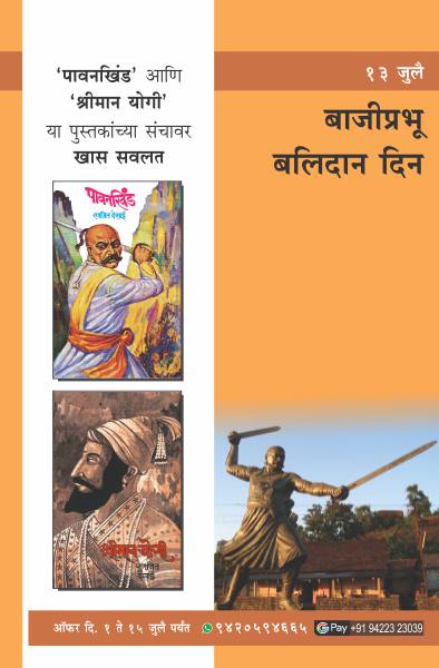 BAJIPRABHU BALIDAN DIWAS