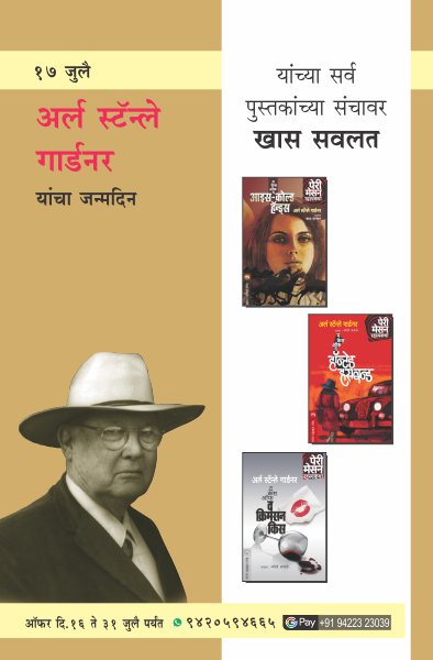 ERLE STANLEY GARDNER BIRTHDAY COMBO OFFER