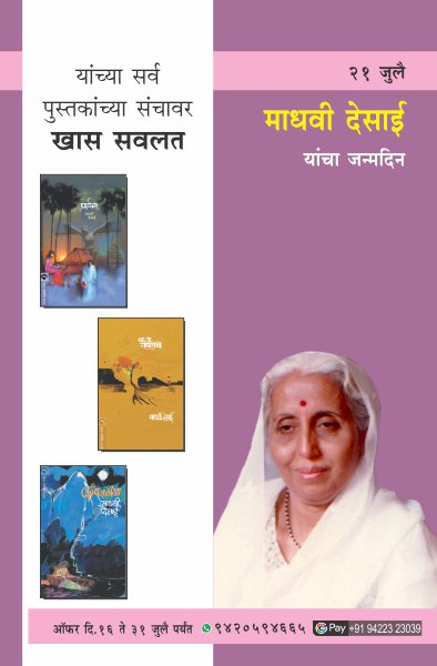 MADHAVI DESAI BIRTHDAY OFFER