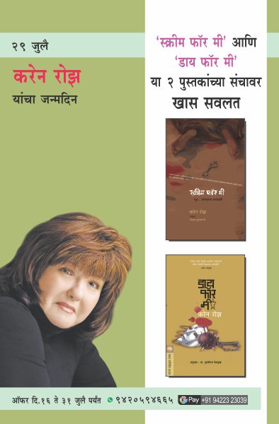 KAREN ROSE BIRTHDAY COMBO OFFER
